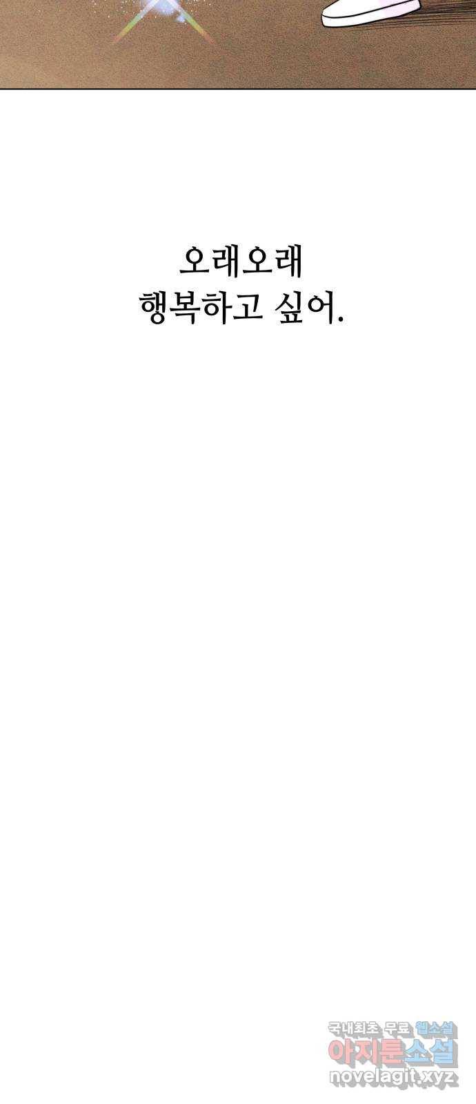 취향 소개소 외전 마지막 화 73
