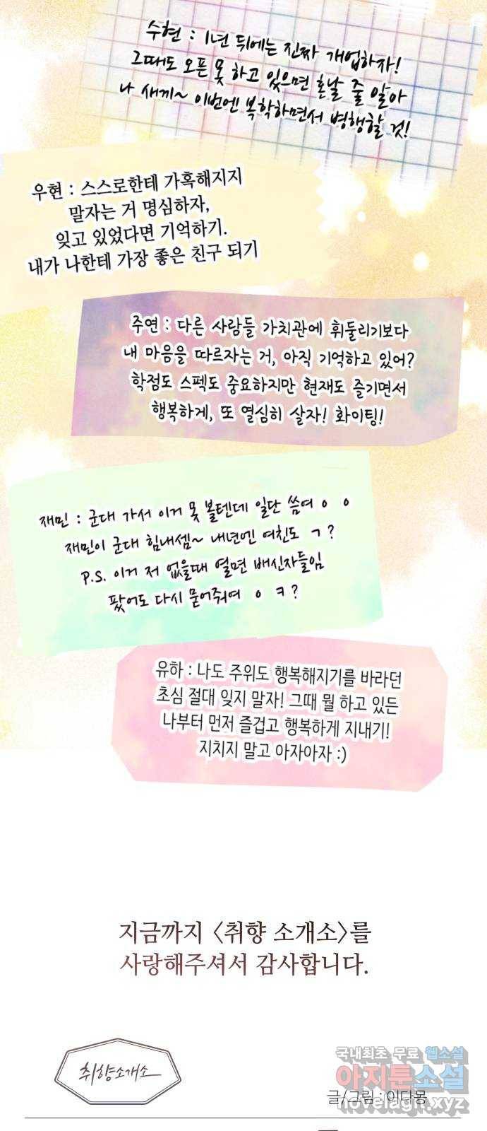 취향 소개소 외전 마지막 화 78