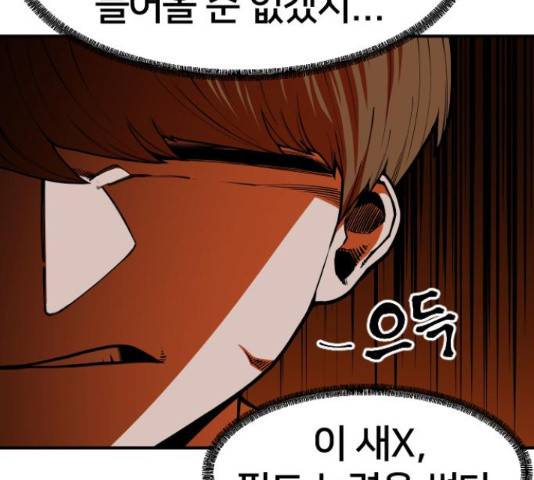 학교정벌 115화 25