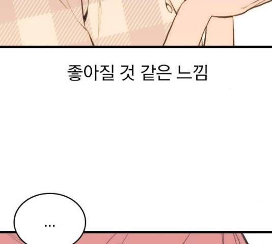 6월의 라벤더 13화 29