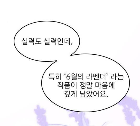 6월의 라벤더 13화 106