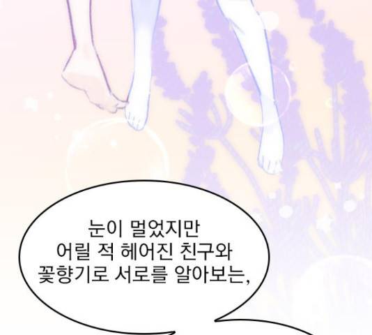 6월의 라벤더 13화 109