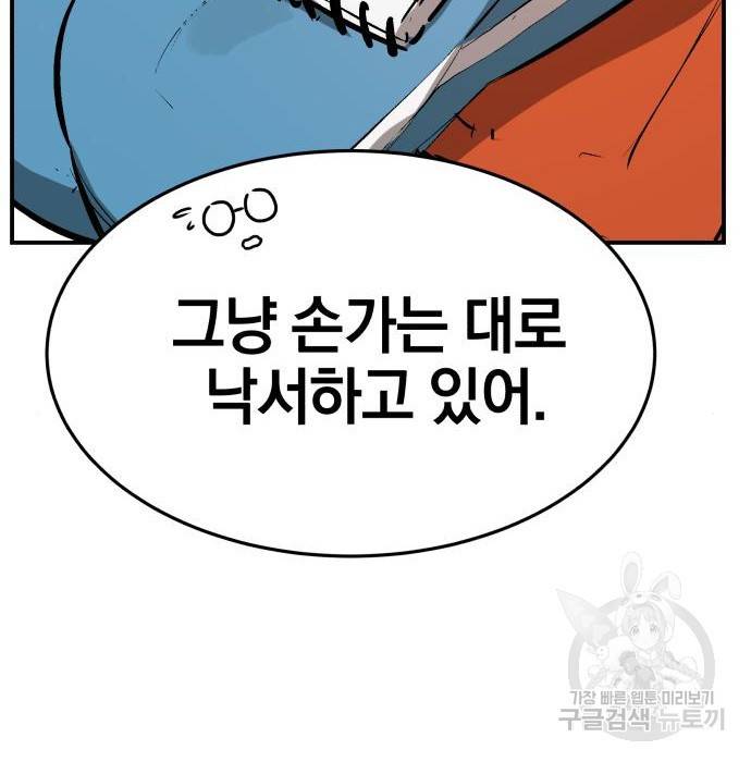 위닝샷! 42화 10