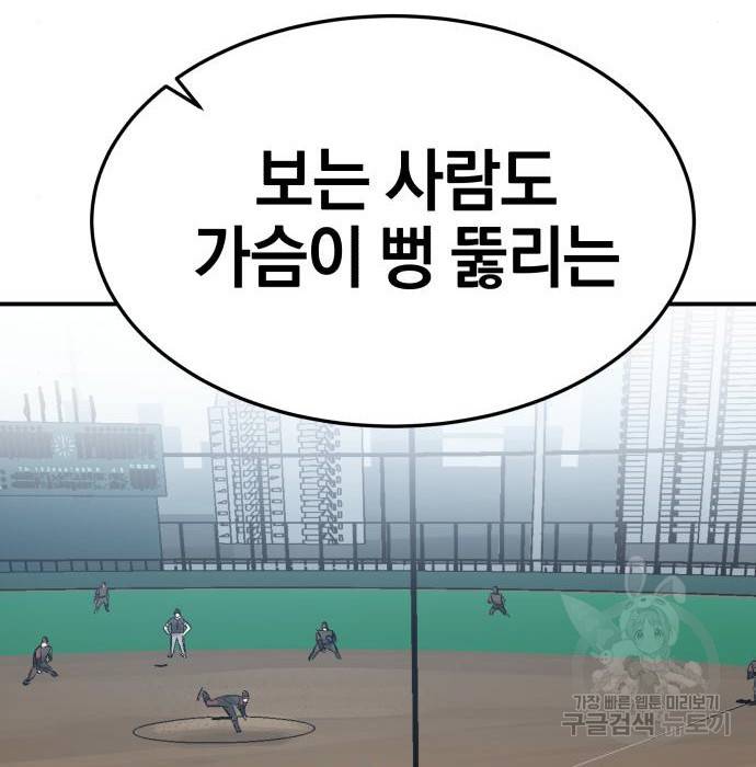 위닝샷! 42화 16