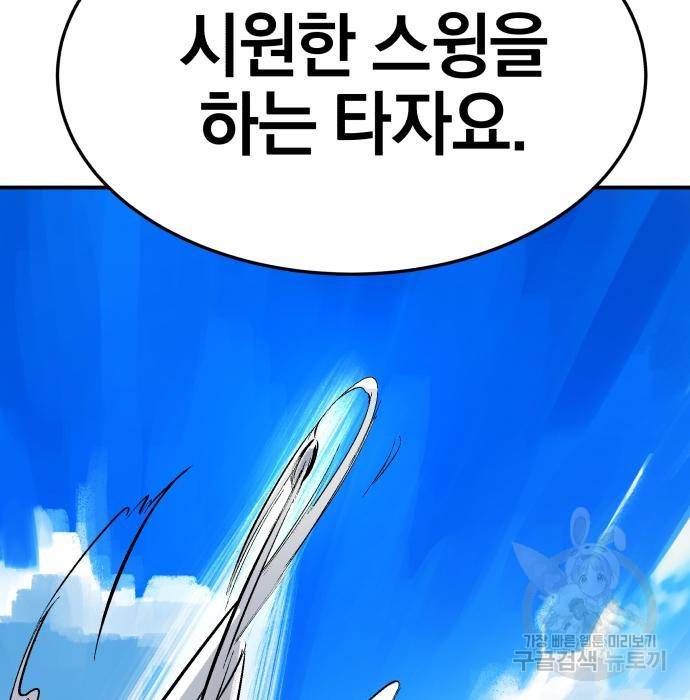 위닝샷! 42화 19
