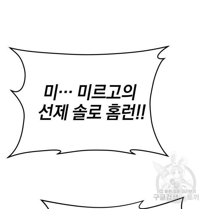 위닝샷! 42화 31