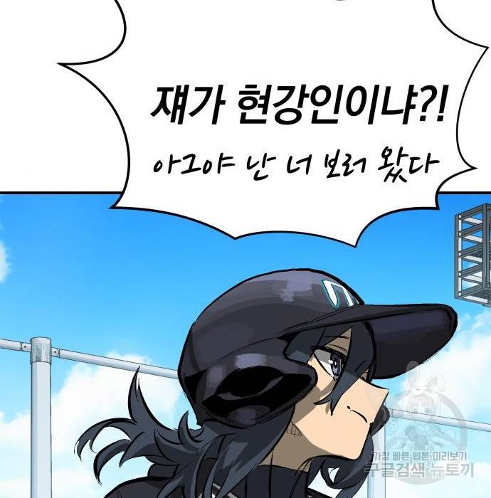 위닝샷! 42화 32