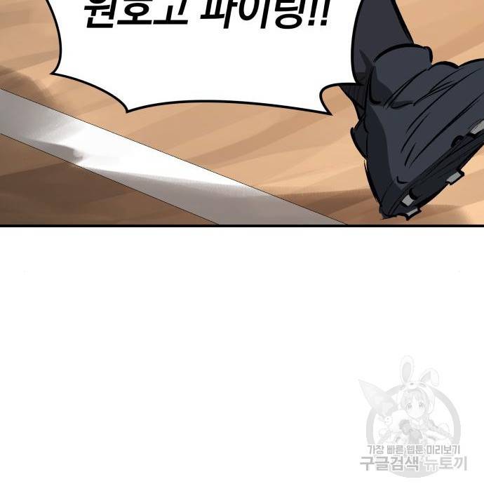 위닝샷! 42화 35