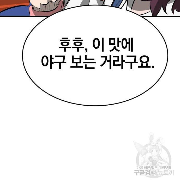 위닝샷! 42화 38