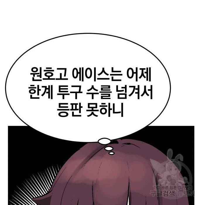 위닝샷! 42화 39