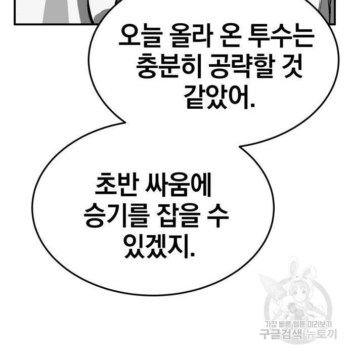 위닝샷! 42화 41