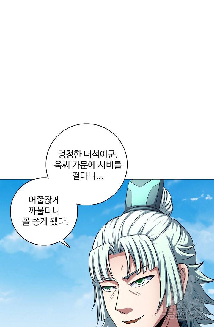 절세무신 243화 2
