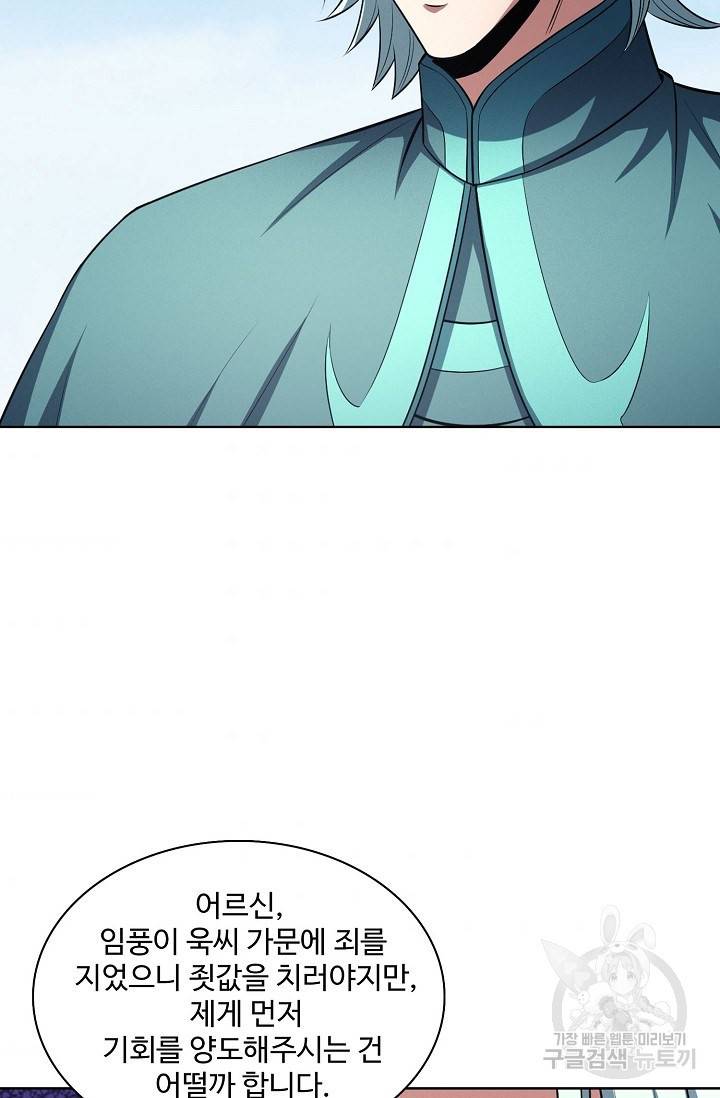 절세무신 243화 3