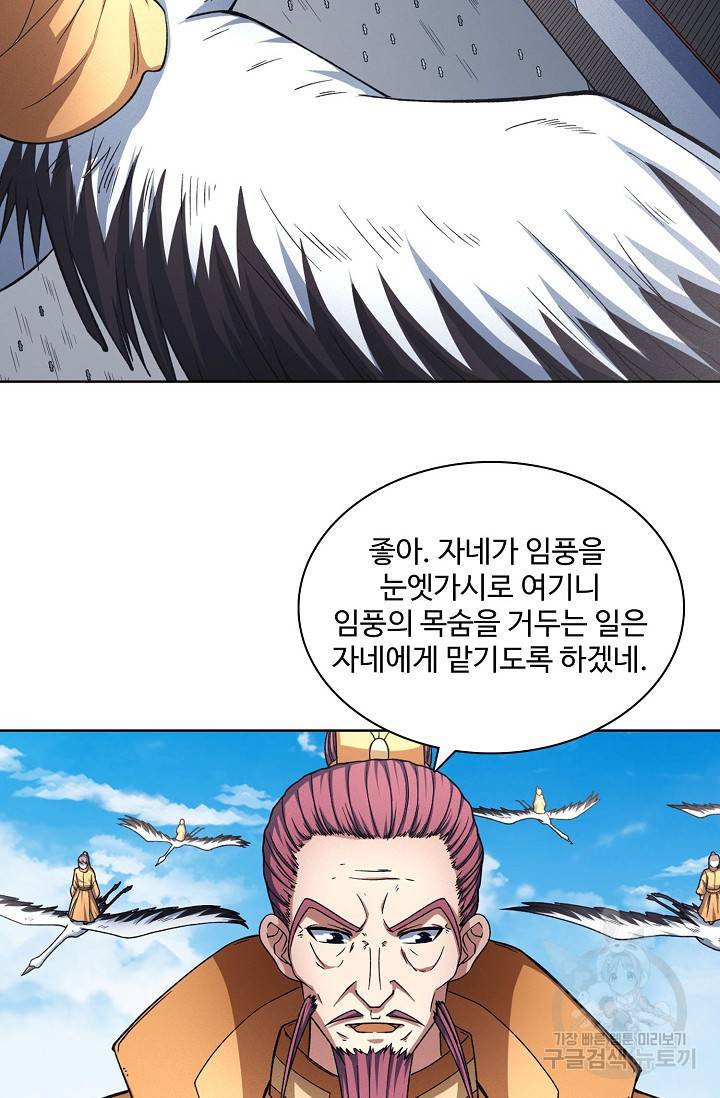 절세무신 243화 8