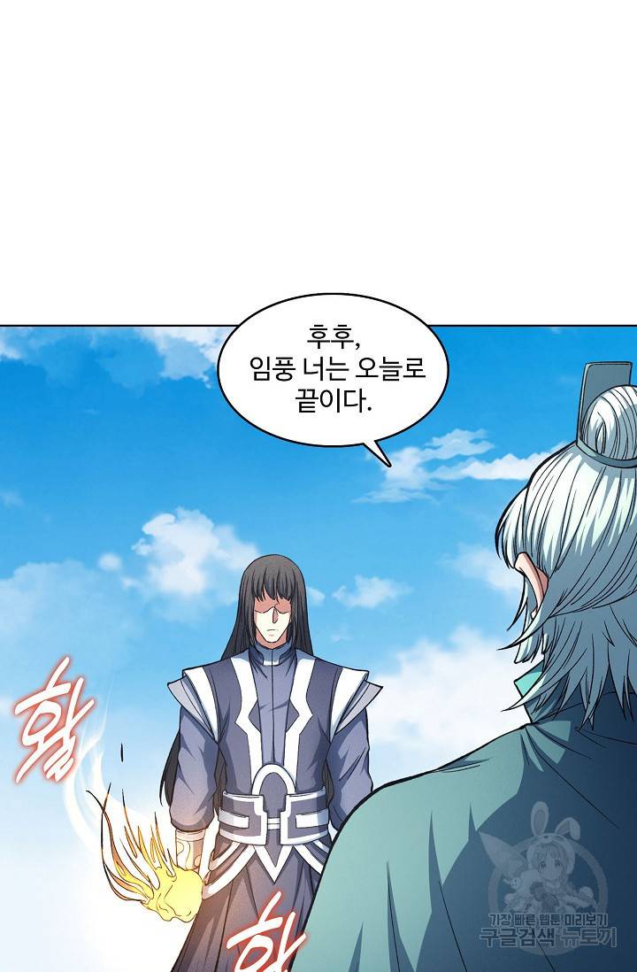 절세무신 243화 13