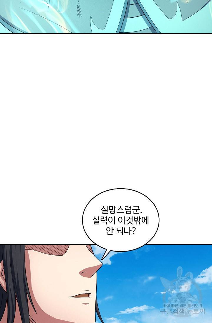 절세무신 243화 30