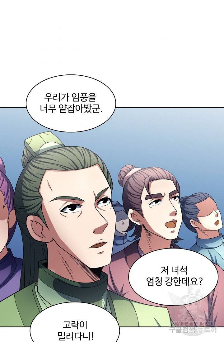 절세무신 243화 33