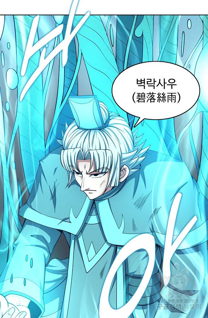 절세무신 243화 41