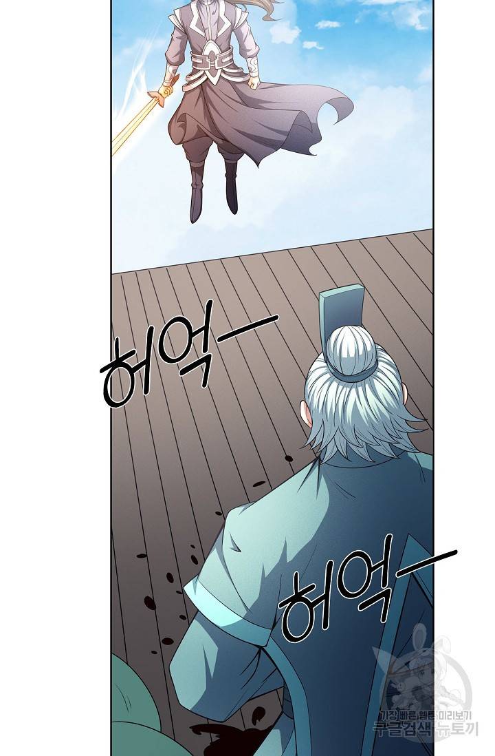 절세무신 243화 59