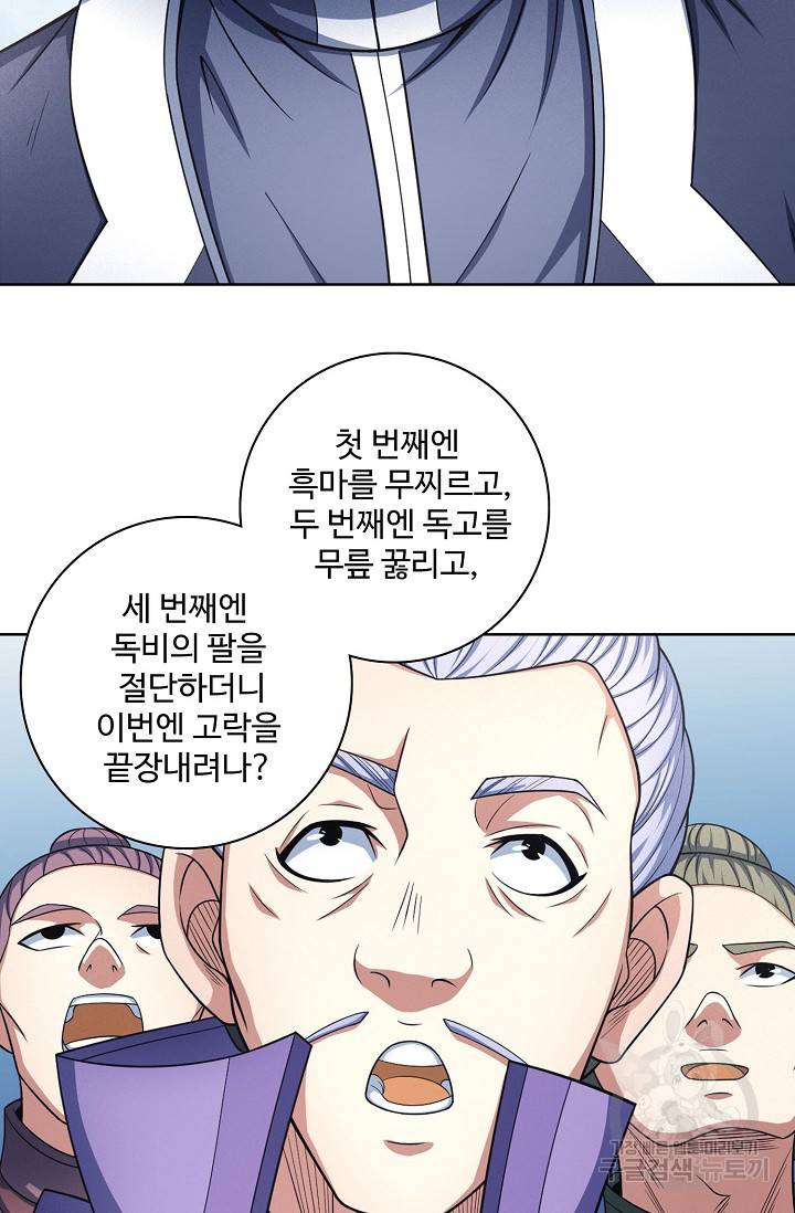 절세무신 243화 61