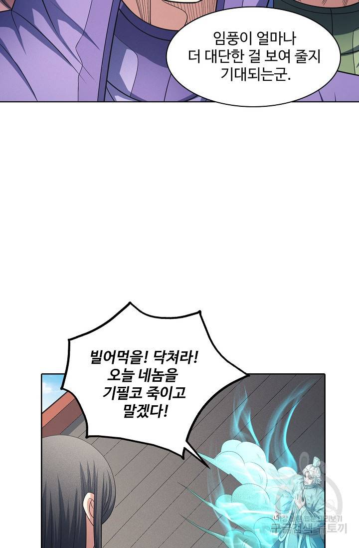 절세무신 243화 62