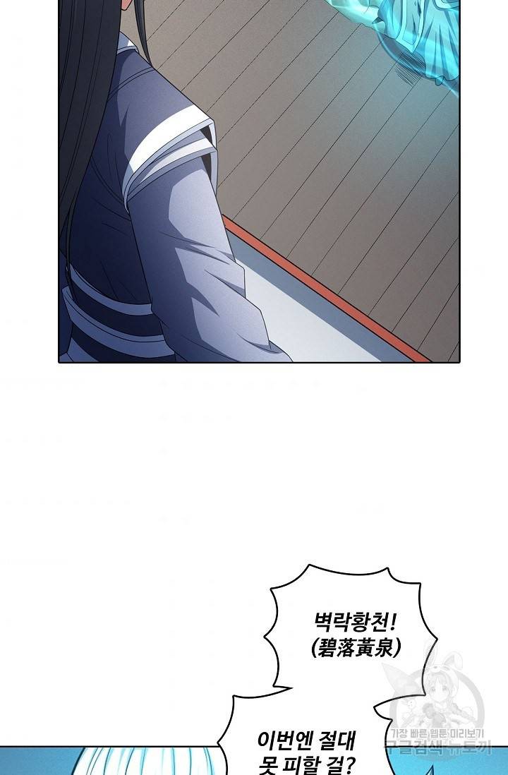 절세무신 243화 63