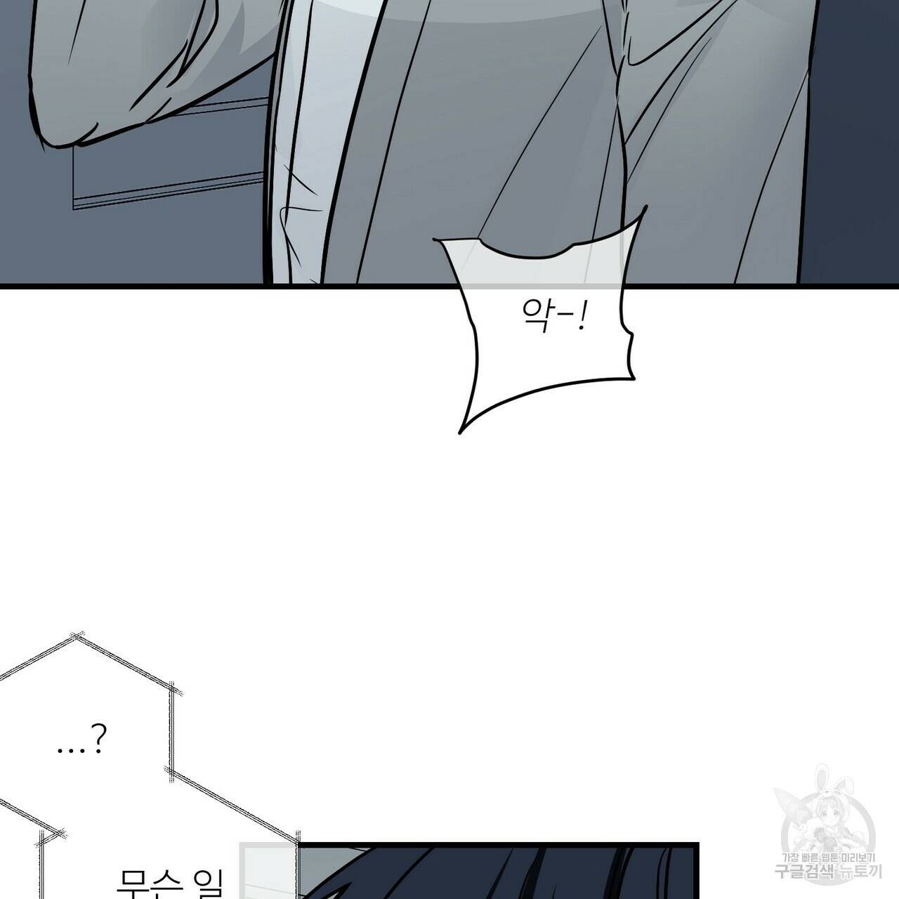무향의 궤적 38화 3
