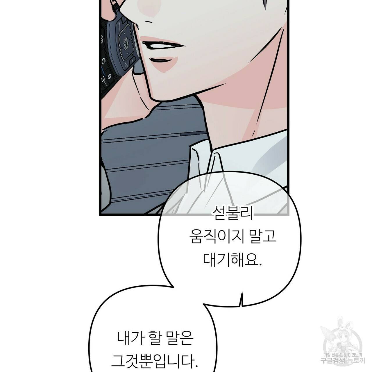 무향의 궤적 38화 5