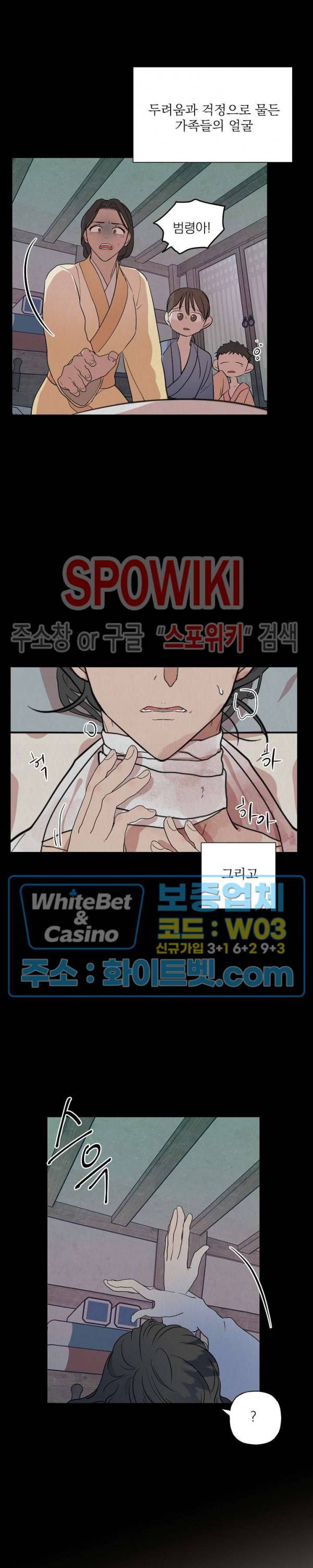 선녀탕 도난사건 33화 2