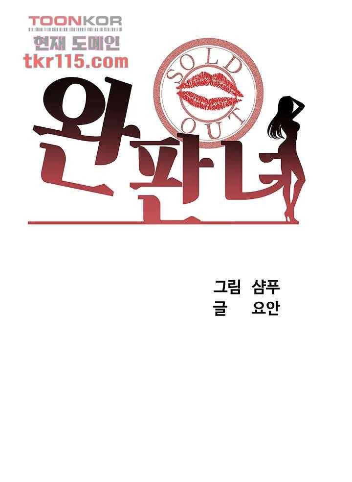 완판녀 23화 3