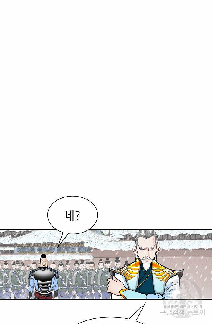 태상교주 숙수되다 96화 2