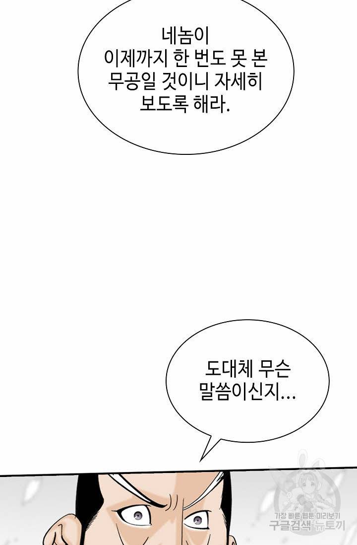 태상교주 숙수되다 96화 3