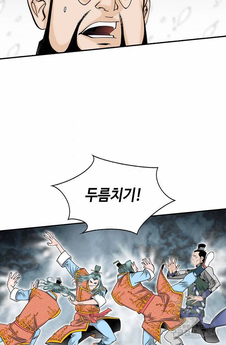 태상교주 숙수되다 96화 4