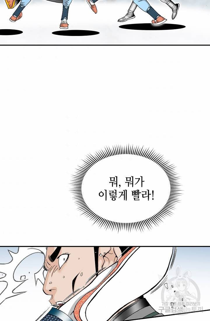 태상교주 숙수되다 96화 5