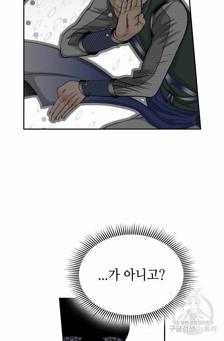 태상교주 숙수되다 96화 7