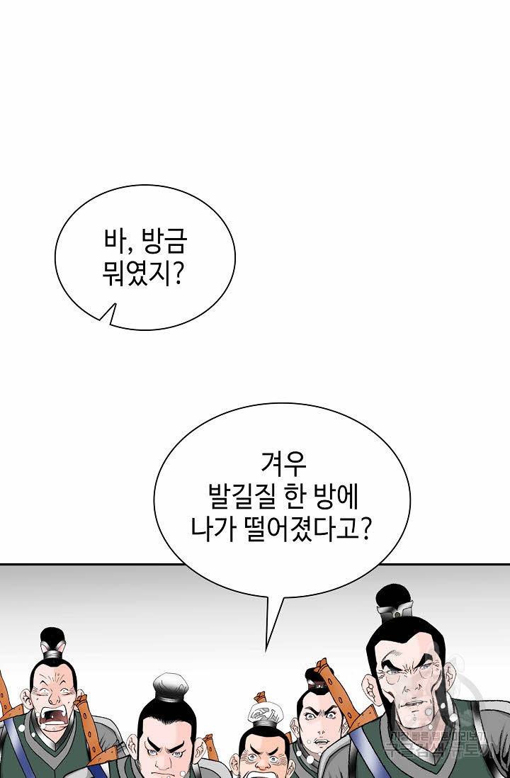 태상교주 숙수되다 96화 16