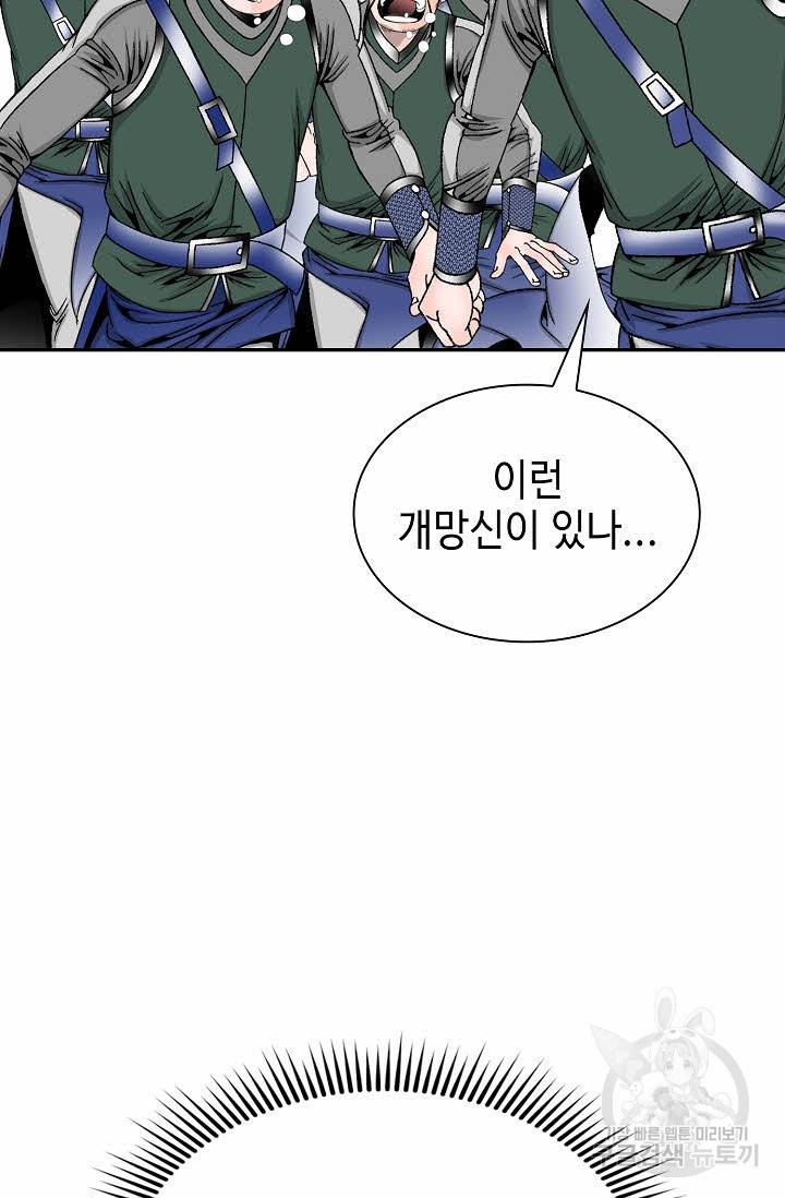 태상교주 숙수되다 96화 17