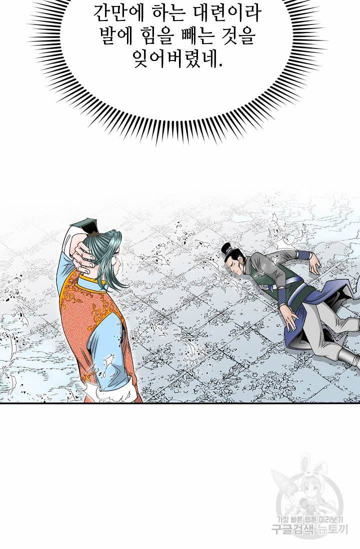 태상교주 숙수되다 96화 18