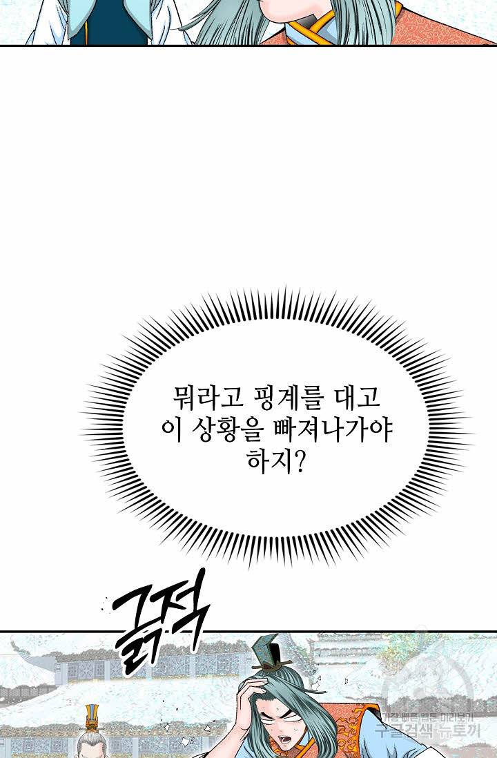 태상교주 숙수되다 96화 20