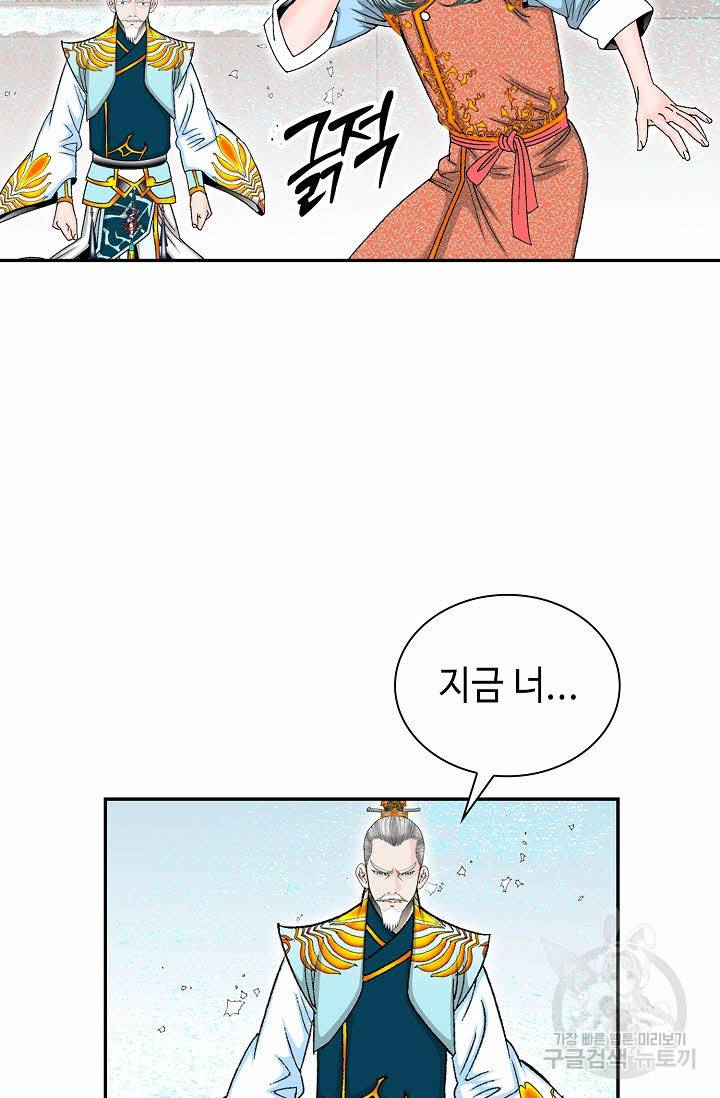 태상교주 숙수되다 96화 21