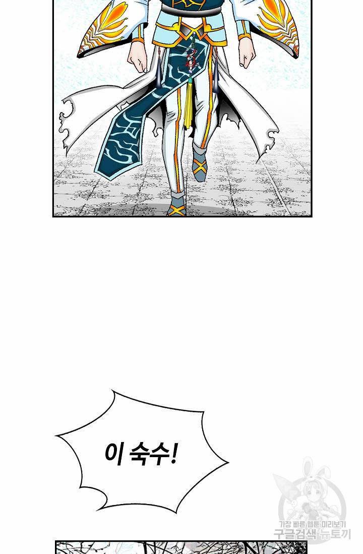 태상교주 숙수되다 96화 22