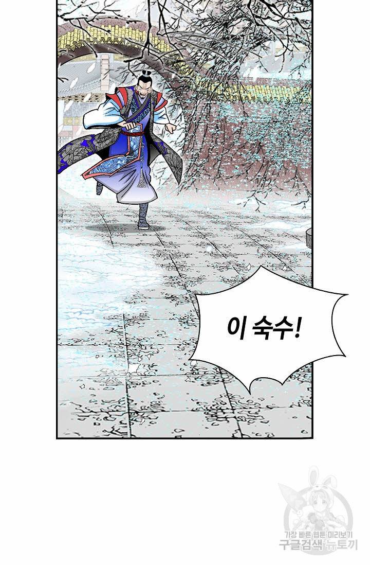 태상교주 숙수되다 96화 23