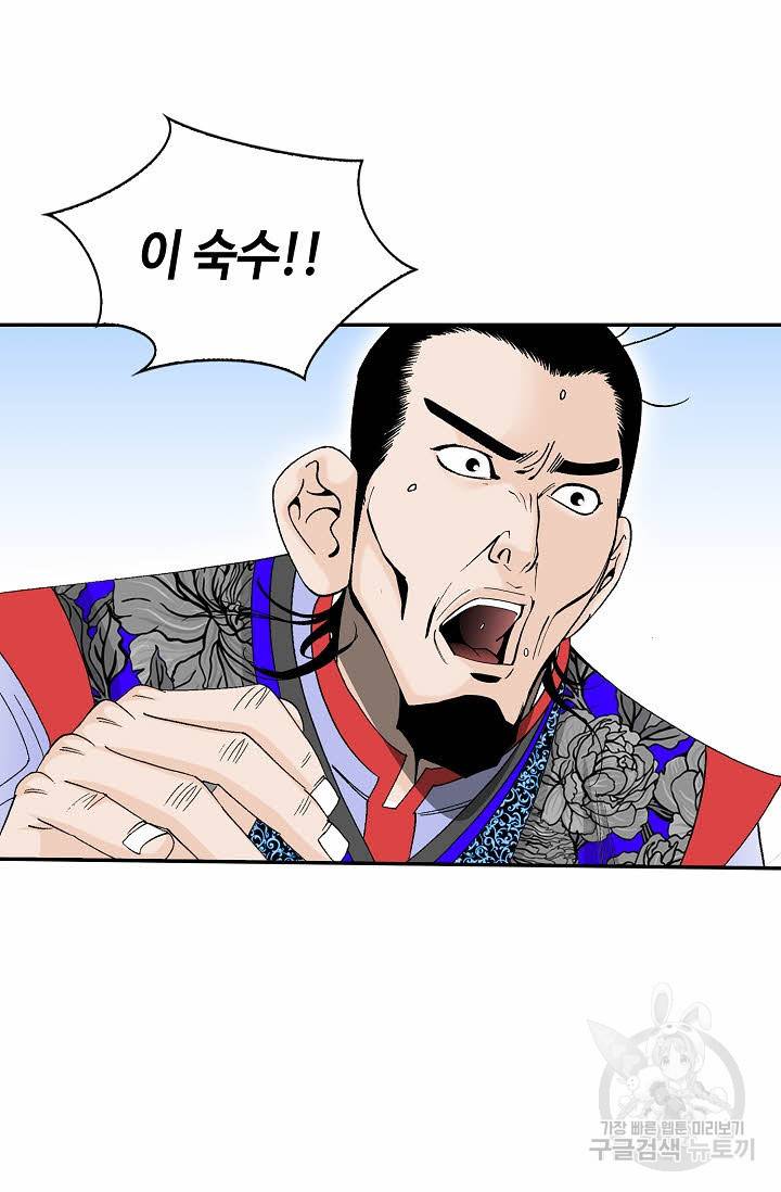 태상교주 숙수되다 96화 24