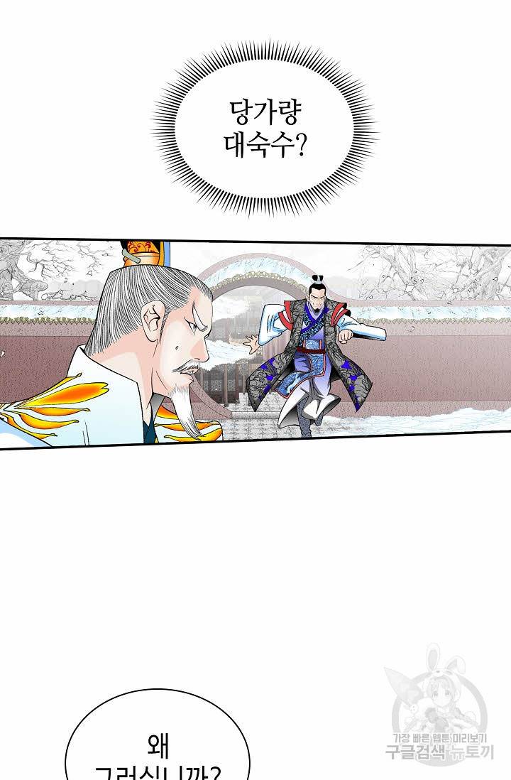 태상교주 숙수되다 96화 25
