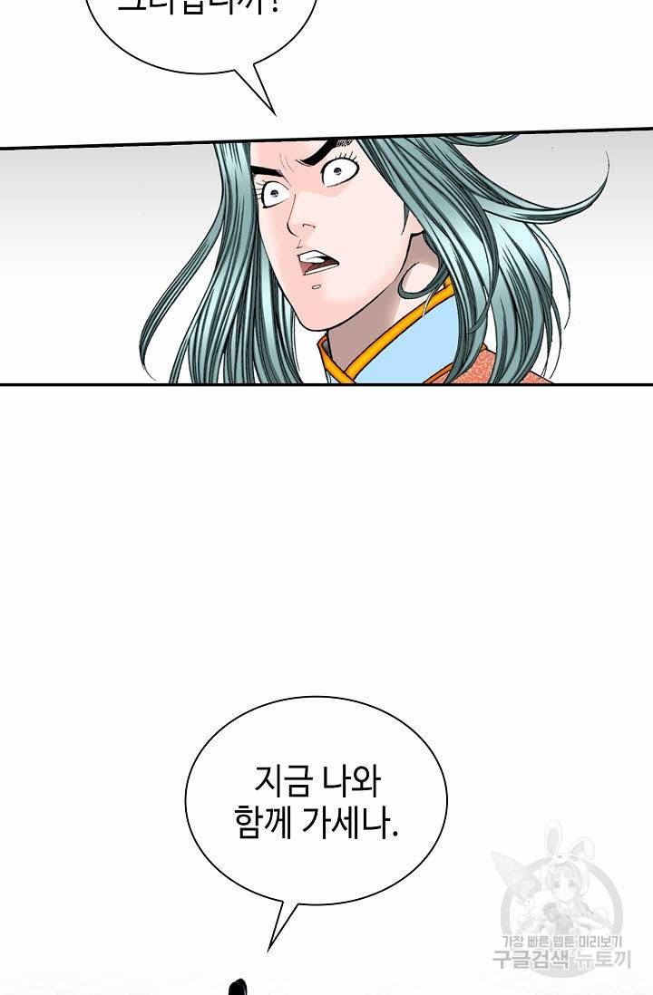 태상교주 숙수되다 96화 26