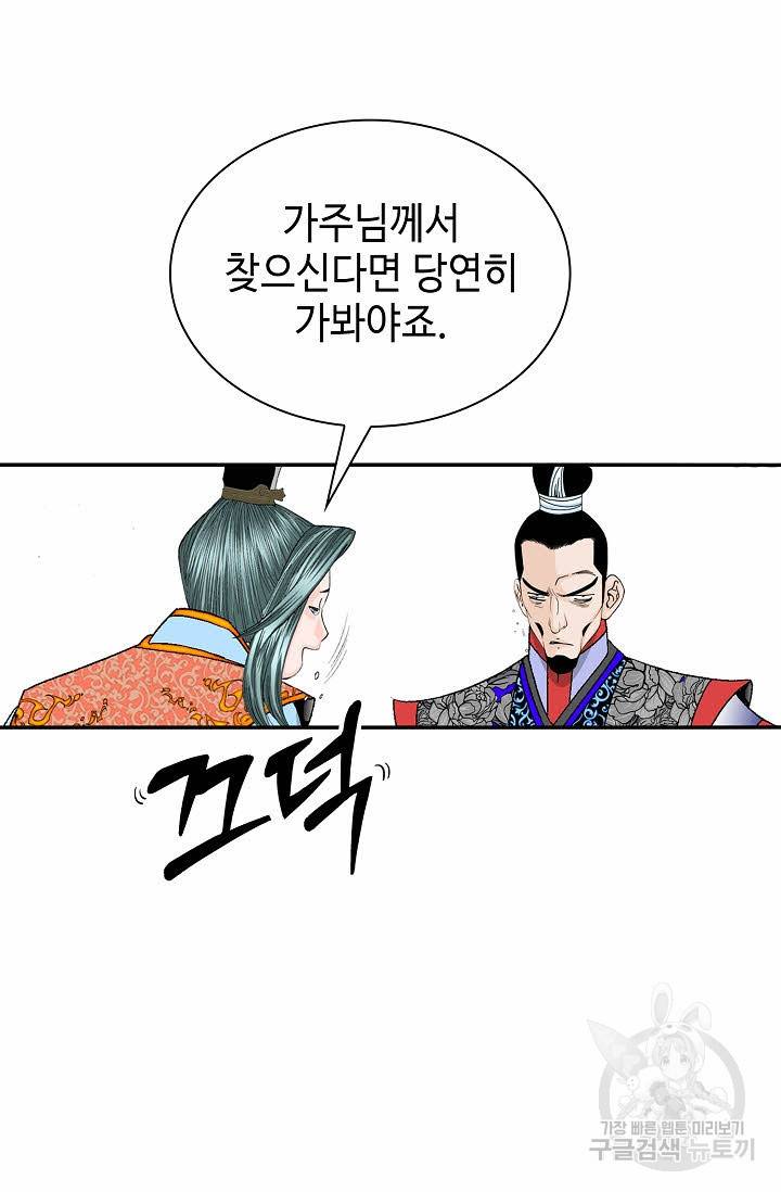 태상교주 숙수되다 96화 31