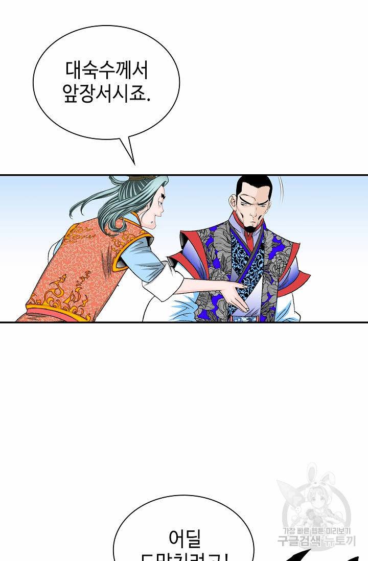 태상교주 숙수되다 96화 32