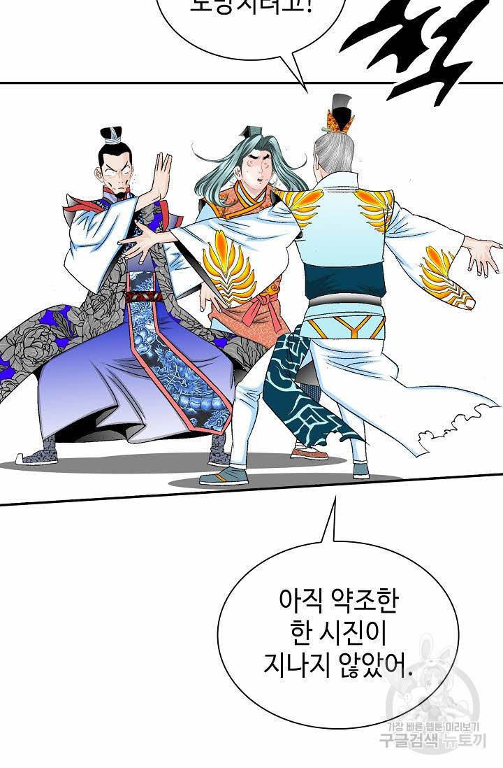 태상교주 숙수되다 96화 33