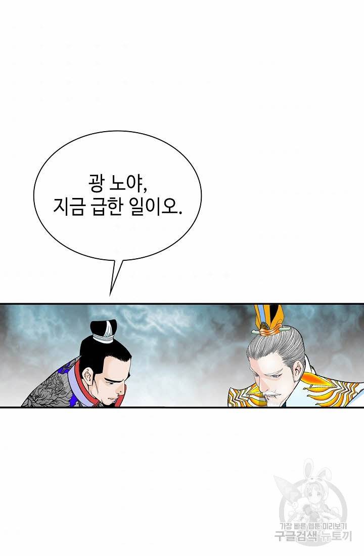 태상교주 숙수되다 96화 34