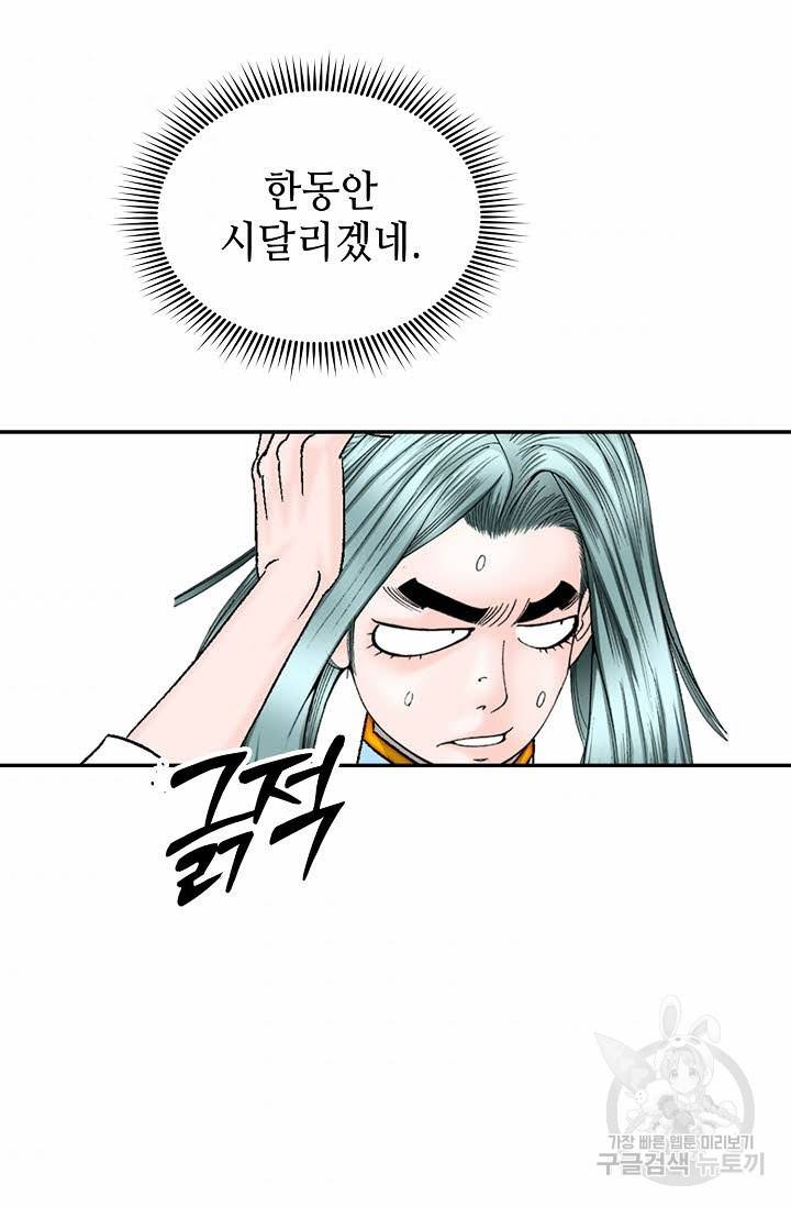 태상교주 숙수되다 96화 35